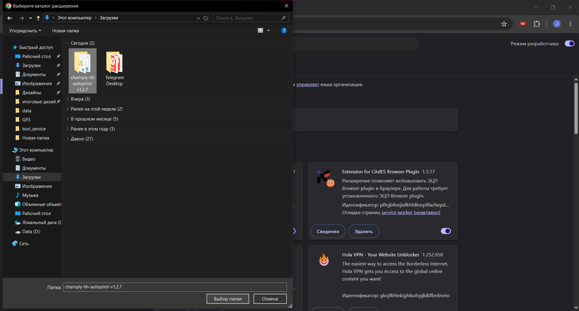 Выбор папки распакованного расширения в Chrome
